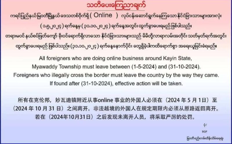 星期天头条／内页主文一／缅甸新诈骗园区崛 Fz100457242721