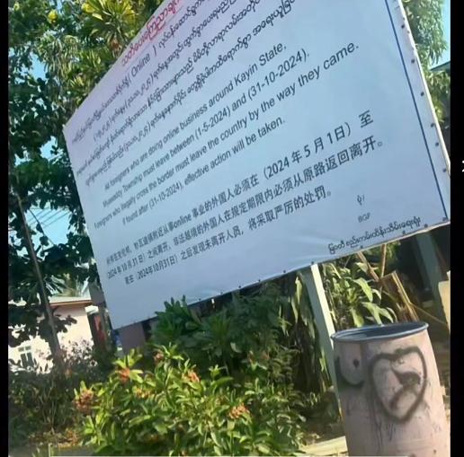 星期天头条／内页主文一／缅甸新诈骗园区崛 Fz100457242899