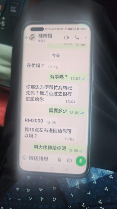 请签发(大都会10)何氏宗亲会理事手机被骇入/2图