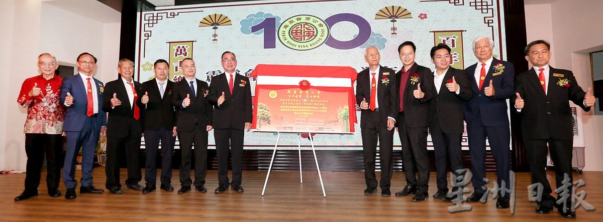 霹雳会甯公会100周年 未来着重培养年轻一代