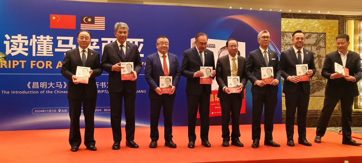 首相拿督斯里安华今日在北京中国大饭店,为他自己的著作《昌明大马》中文版主持推介仪式。