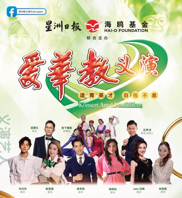 (古城第六版主文)鼎华小学“爱华教义演”