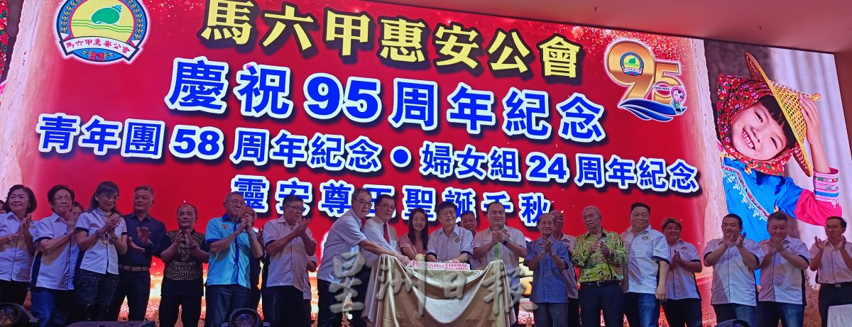 (古城第四版主文)惠安公会95周年晚宴