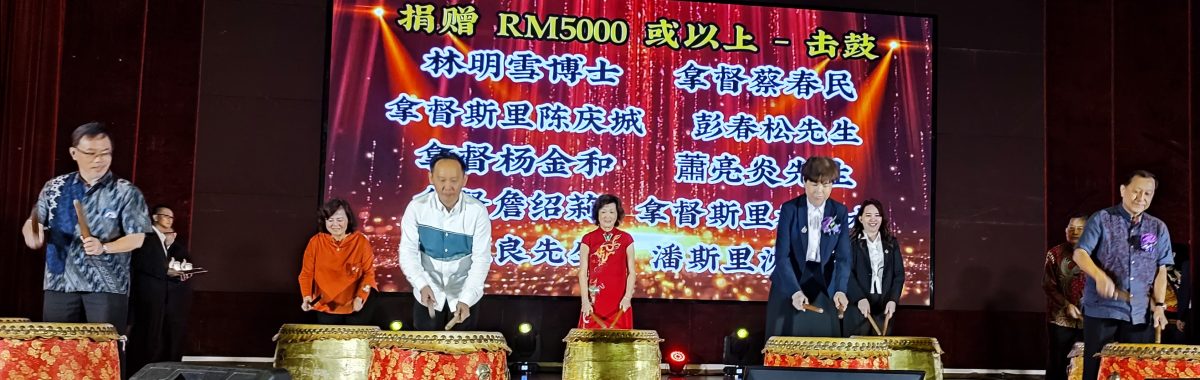 (大北马)公民校友会60周年会庆晚宴