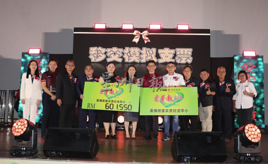 “爱华教义演2024”终站来到居銮 为实里拉龙华小筹获逾60万