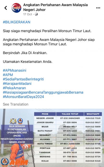 (已签发)柔:**显刊**水灾灾情持续升温 民众可通过热线求援提供情报