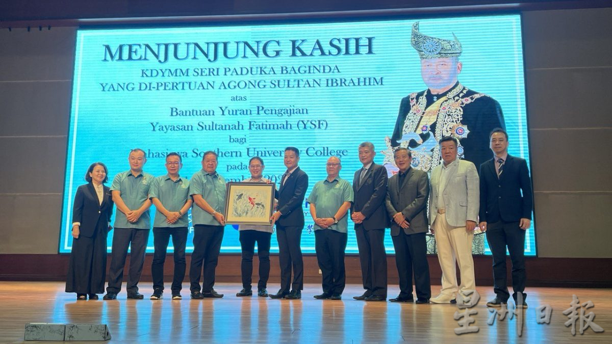 (已签发)柔:**版三头**苏丹后法蒂玛基金会拨100万 南方大学学院500学生受惠