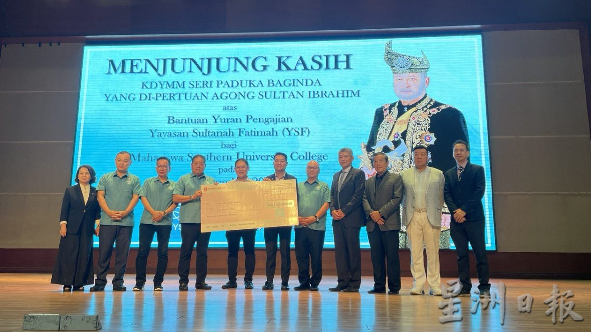 (已签发)柔:**版三头**苏丹后法蒂玛基金会拨100万 南方大学学院500学生受惠