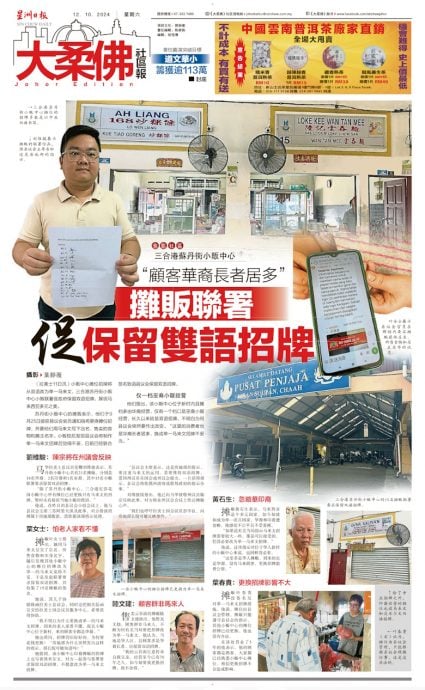 (已签发)柔:**版二头**三合港苏丹街小贩中心 挂马来文单语招牌
