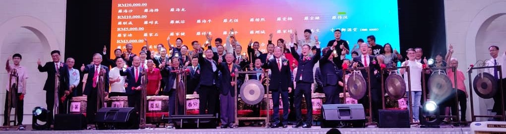 (已签发)柔:罗锦棠促罗氏宗亲 秉持祖辈坚韧精神创造新机