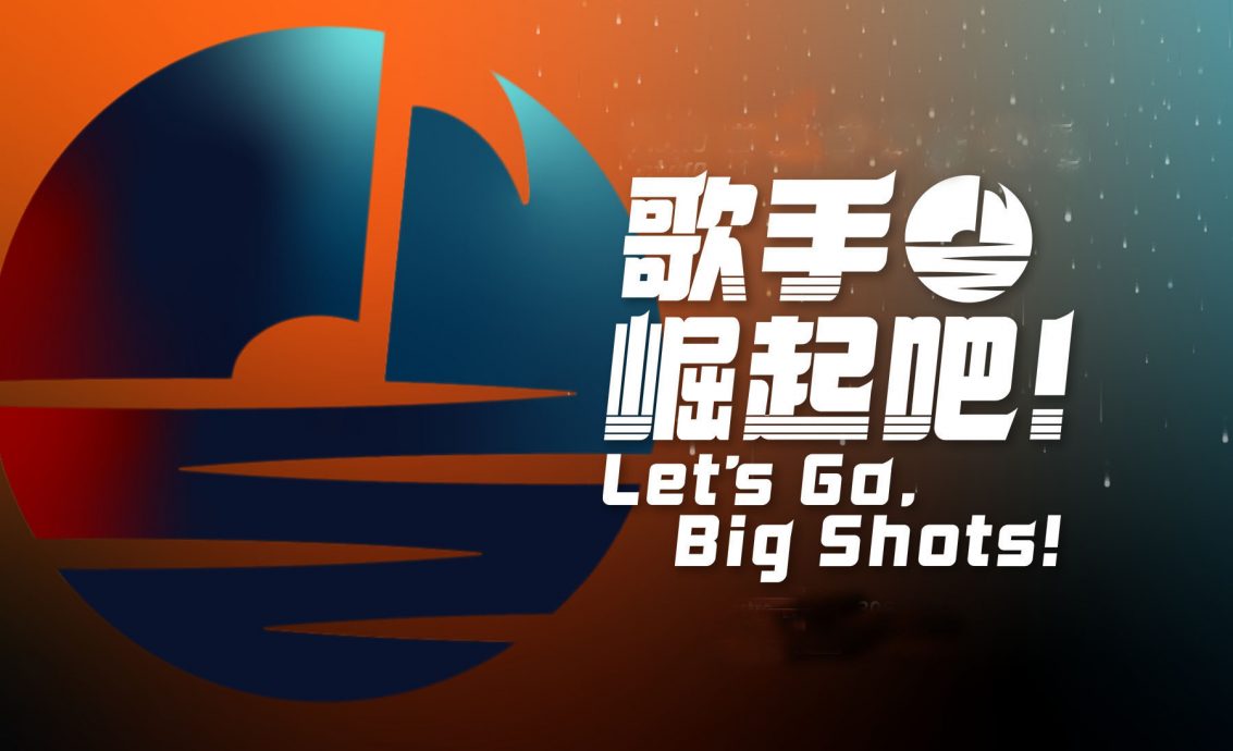 Tom Phan／观众崛起吧！