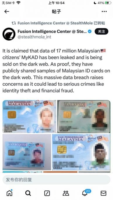 1700万大马人资料外泄?警方没接投报但是会监督