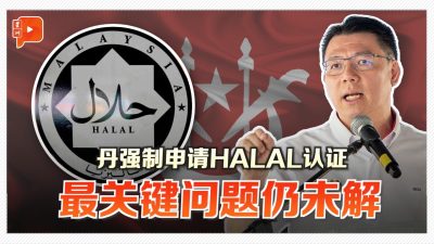 丹强制申请HALAL认证？倪可敏轰：烧肉贩怎申请？