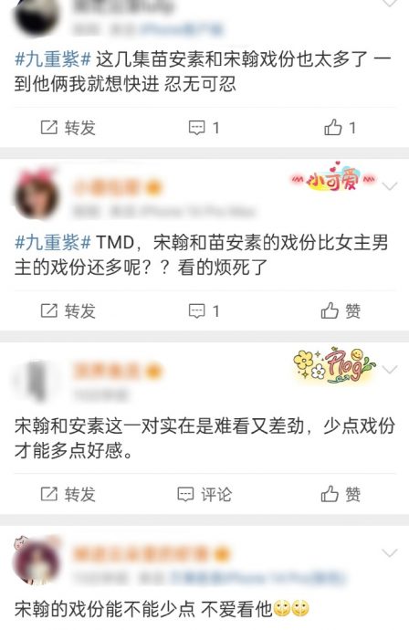 《九重紫》配角加戏沦“宋翰传” 剧迷怒轰：还我昭昭墨墨