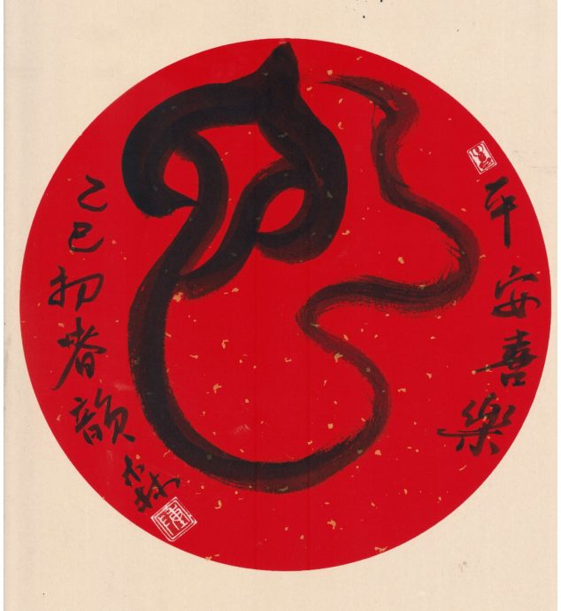 “百蛇书法展”,将于2025年1月3日(星期五)起,正式开展为期一个月。