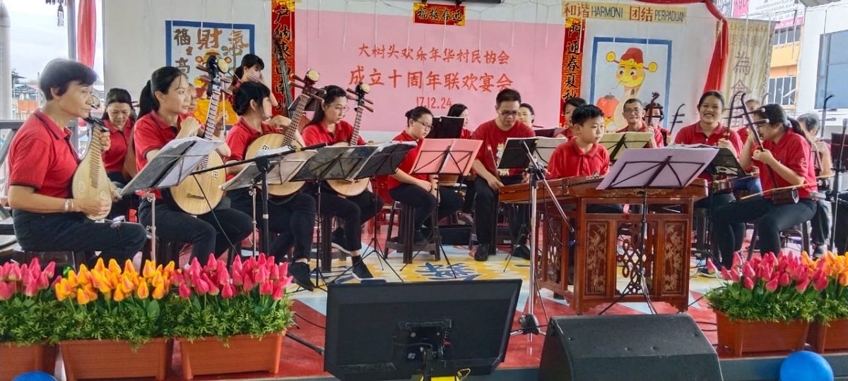 东:双溪兰大树头欢乐年华村民协会庆祝成立10周年