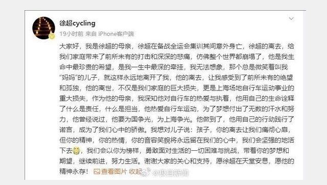 中脚车名将徐超车祸离世 年仅30岁 母:仿佛整个世界都崩塌了