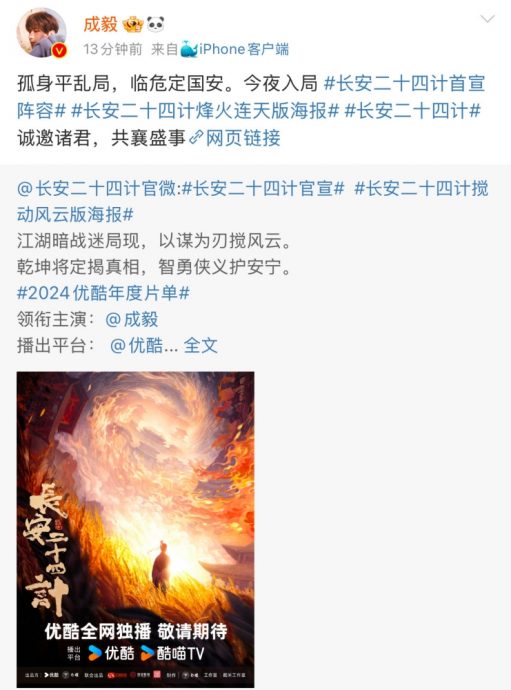 传与成毅闹不合停拍 剧组突官宣“不完全”阵容惹议