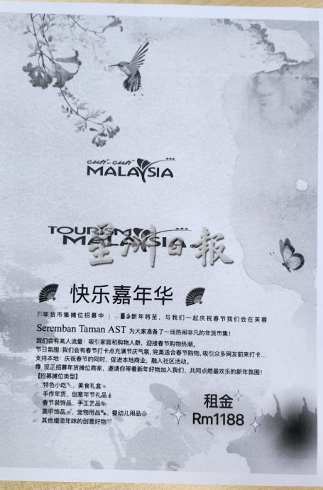 供星洲网/被冒名办活动!芙蓉国会及武吉甲巴扬议员服务中心否认参与