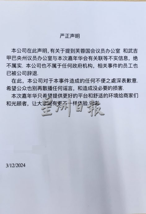 供星洲网/被冒名办活动!芙蓉国会及武吉甲巴扬议员服务中心否认参与