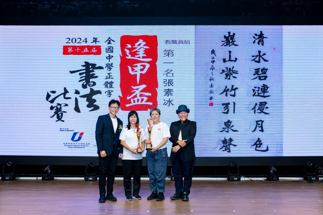 逢甲杯全国中学正体字书法赛成绩公布 高中组10优胜者可参加台游学团