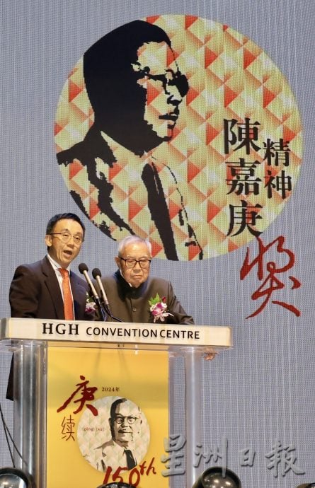 副文- 陈嘉庚精神奖 