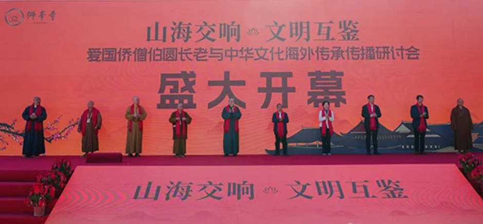 **华社**全国:山海交响.文明互鉴,伯圆长老系列活动中国福安狮峰寺举行