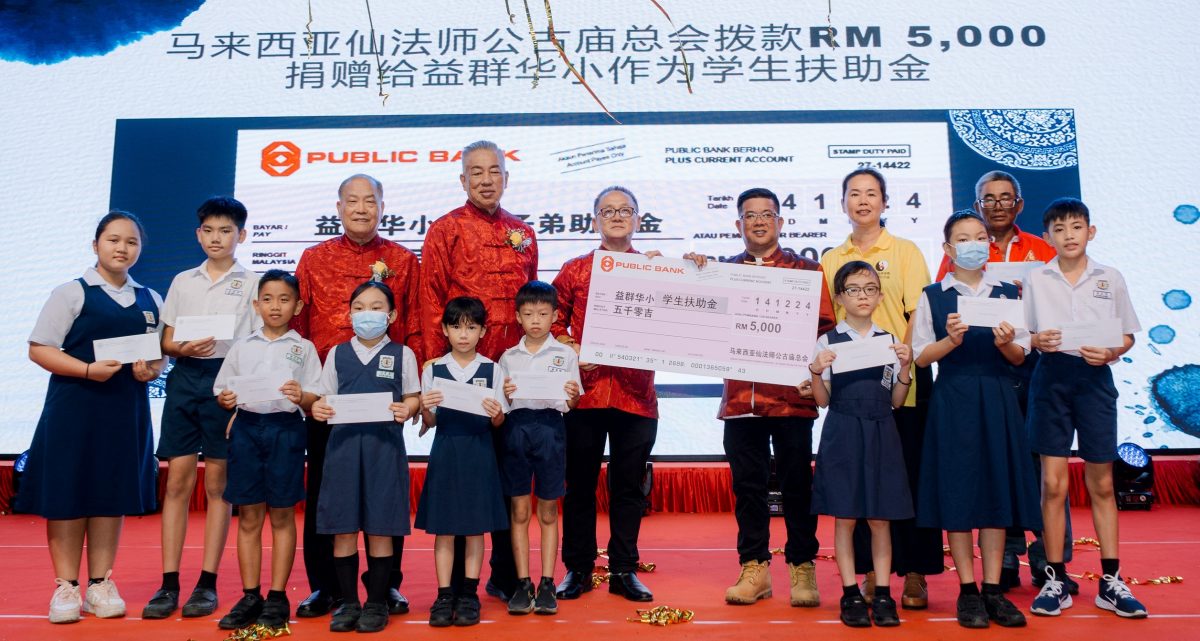 马来西亚仙法师公古庙2024年第廿四届全国联谊大会暨晚宴