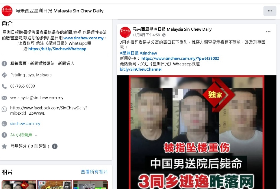 国:求真:有心人士搬运星洲日报脸书号 ,帖文手法如出一辙读者需当心