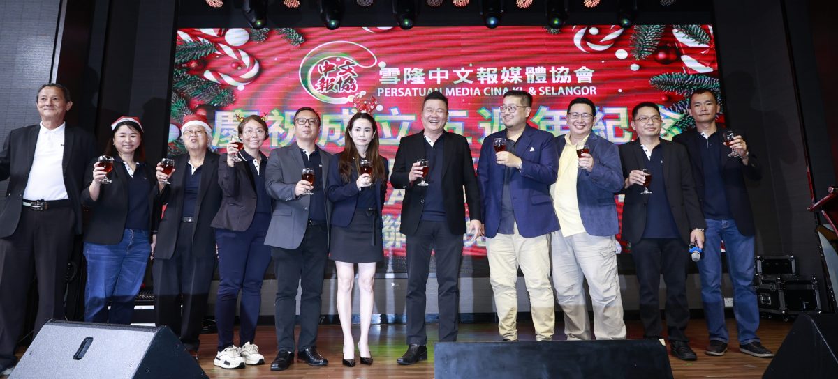 大都会/后面版头/雪隆中文报媒体协会5周年庆晚宴