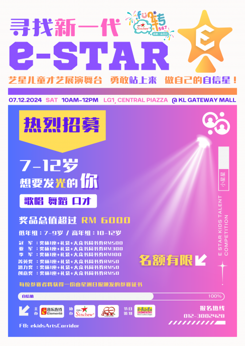 大都会/星洲人Fun转567读者与会员日之儿童才艺比赛等活动/7图