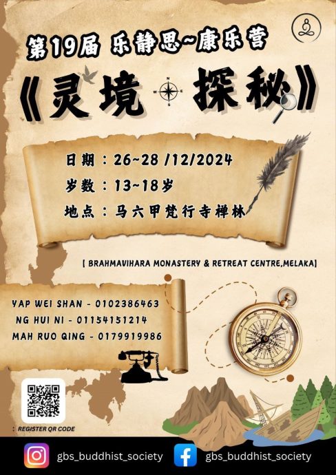 学海学记:(先下)雅中佛学会再办乐静思康乐营