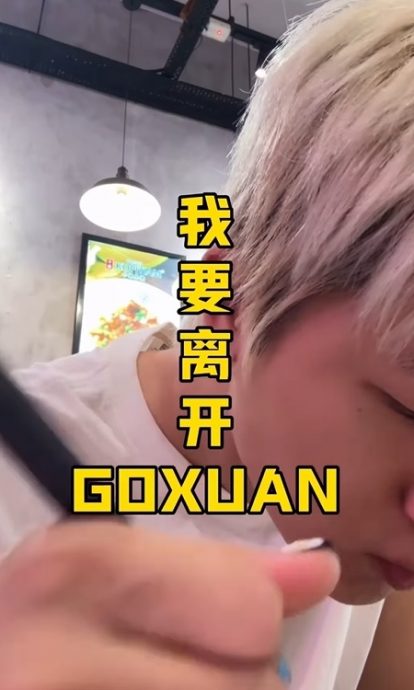宣布离巢GOXUAN 曾耀祖赖铭权今最后一天当班