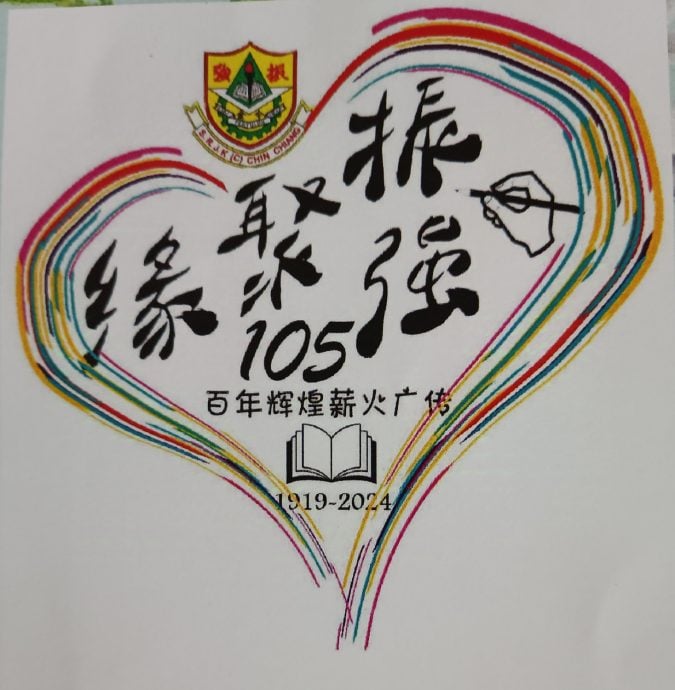 *已签发* (校园版头) 柔:令金振强华小本月13至15日庆祝“缘聚振强”105周年校庆