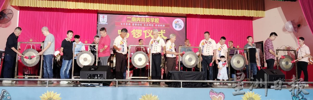 **已签发**柔:头条之一:二南内育英百年校庆 为智慧楼举行开幕仪式