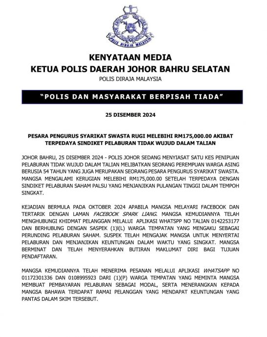 * 已签发*柔:新闻:被股票投资骗局吸引 私人界退休经理被骗逾17万积蓄