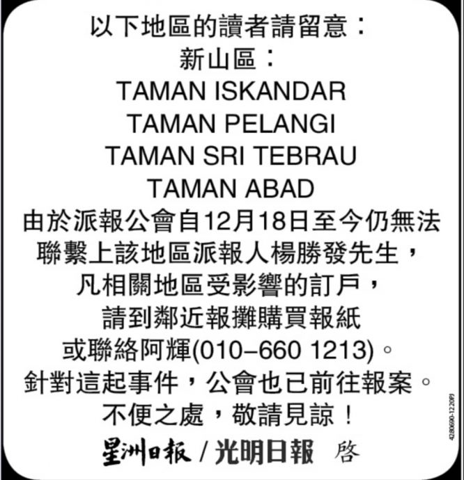 **已签发**柔:派报员失联多天,警上门揭已暴毙5天