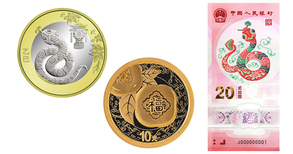 拚图)中蛇年贺岁纪念币纪念钞将陆续发行