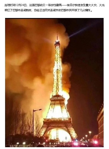 求真:巴黎铁塔失火?没这回事