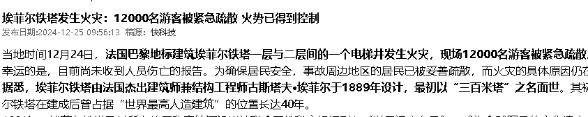 求真:巴黎铁塔失火?没这回事