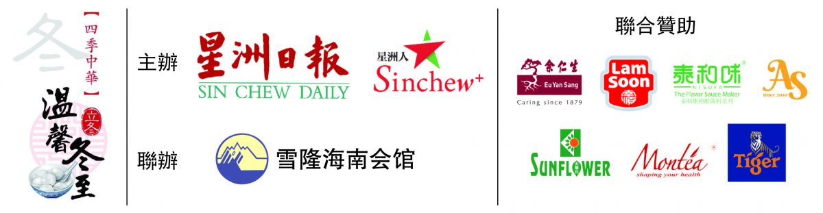 版头（大都会）“四季中华——温馨冬至”