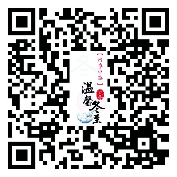 版头（大都会）“四季中华——温馨冬至”