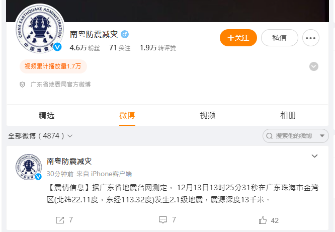 珠海2.1级地震楼晃动 官方:未达启动应急响应标准