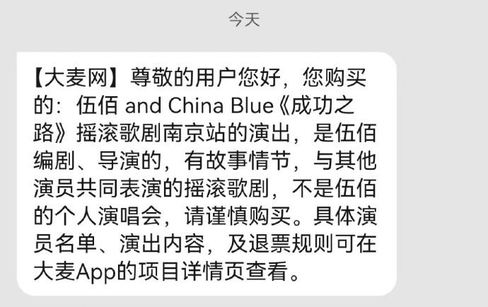 粉丝看完逼退票真相傻眼 伍佰上海演出遭闹场