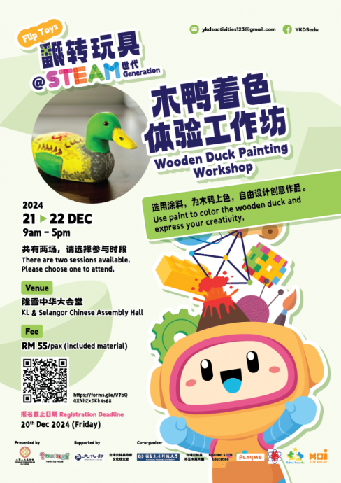 翻转玩具@STEAM世代──马台精品玩具展及工作坊