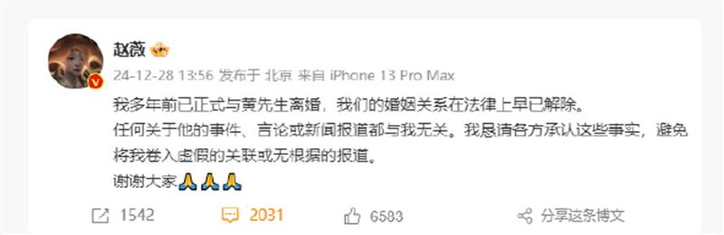 赵薇官宣离婚 疑切割前夫财务纠纷