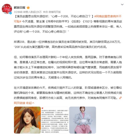 赵露思病重仍遭讽 中国官媒斥责:疾病不分财富