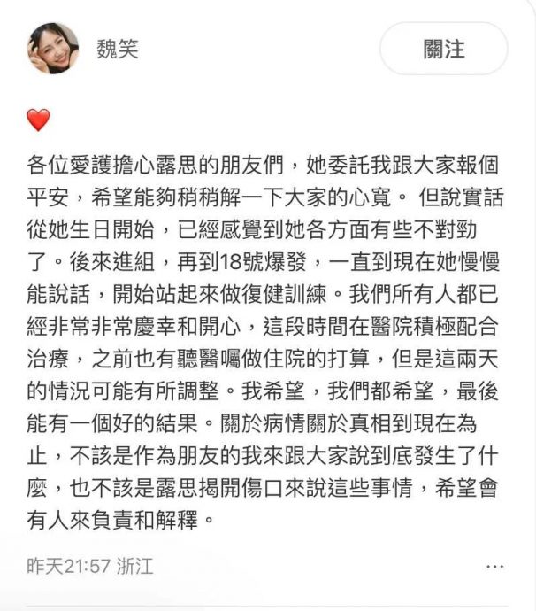 赵露思证实罹患失语症 亲托好友发声:但求真相