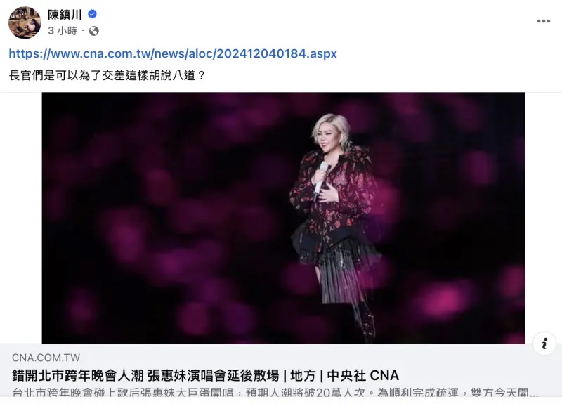 跨年人潮疏散计划惹议 阿妹“背锅”经纪人怒呛