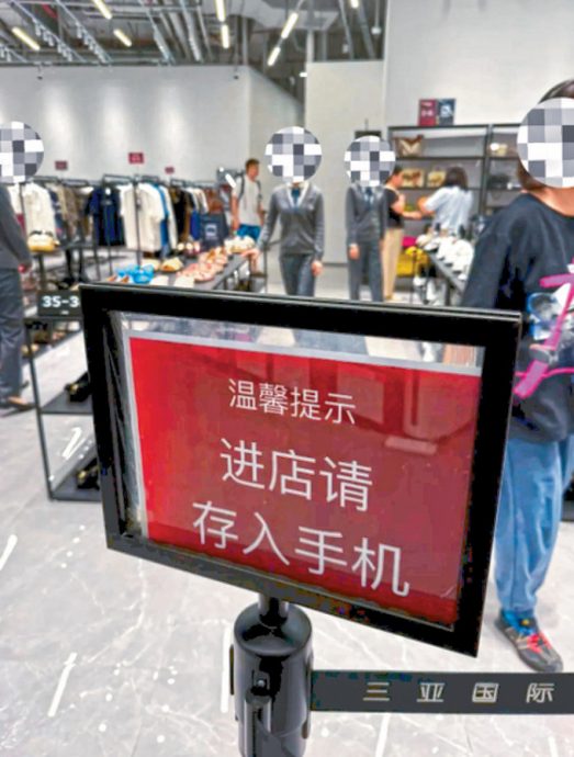 防“黄牛”偷拍 进免税店须交手机